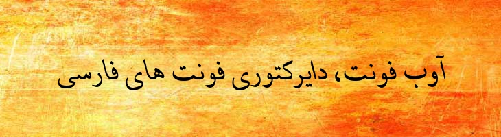 تهران ایتالیک - 2 Tehran Italic