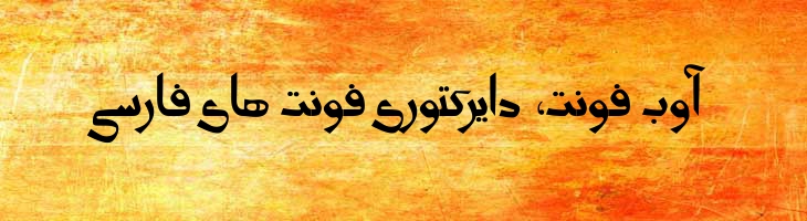 پیر آموز 1- pir amoz 1