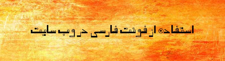 رفاقت نیمه پر - Refaghat semiBold