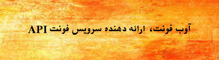 فارسی آزاد توپر -  Free Farsi Bold