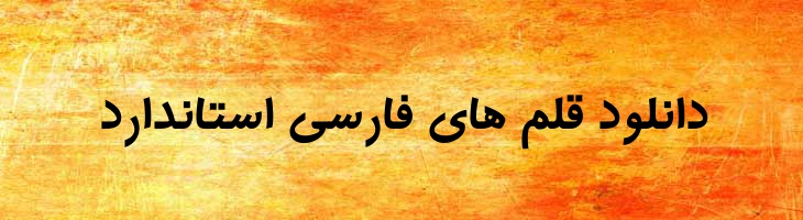 مهر توپر - Sp MehrBold