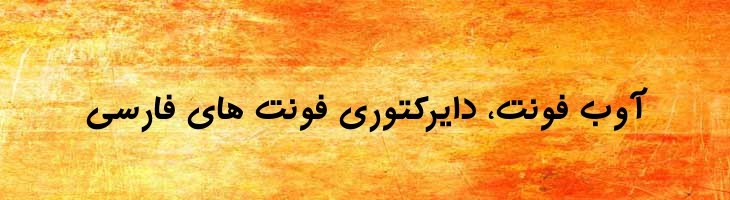 مهر توپر - Sp MehrBold