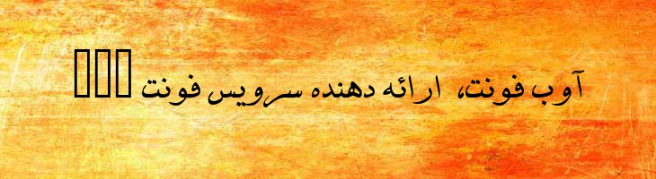 دوات - 0 Davat
