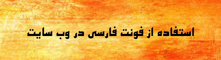 اصفهان توپر -0 Esfehan Bold