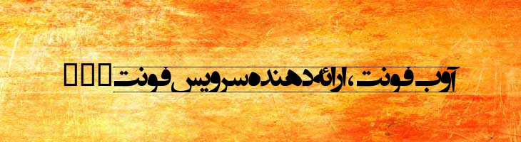 انتظار ظهور 2 - EntezareZohoor 2