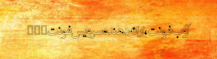 انتظار ظهور 3 - EntezareZohoor 3