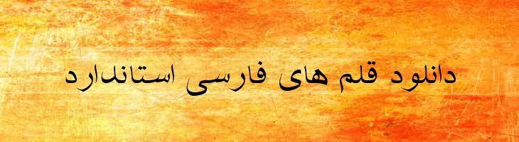 شفیق - Shafigh Mazar