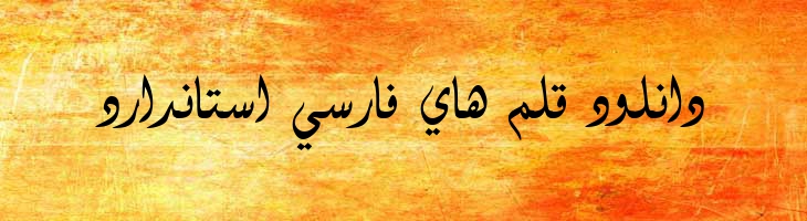 دیوانی - Diwani