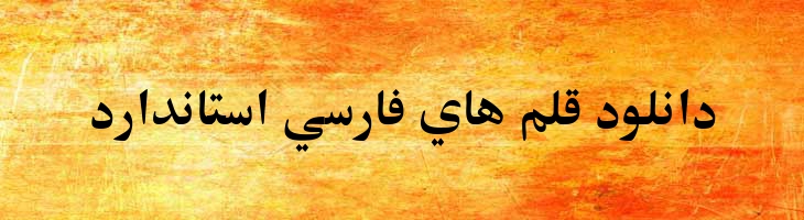 تیتر - Titr
