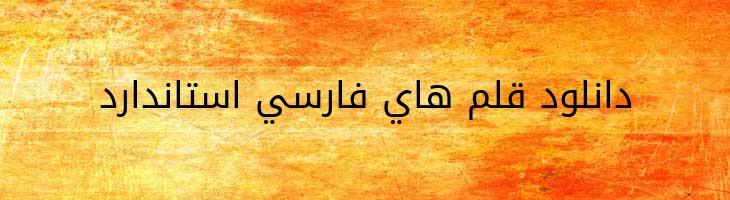 کوفی  - Droid Kufi Regular