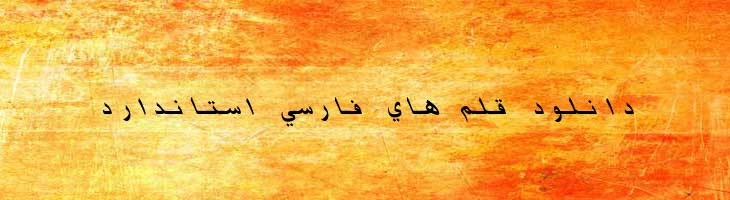 ثابت توپرکج -  Thabit Bold Oblique