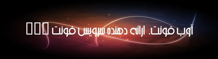 عرشیا - B Arshia