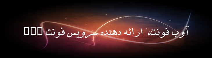 دوات - B Davat