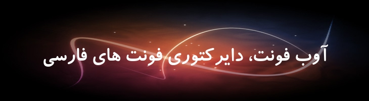 کودک توپر - B Koodak Bold