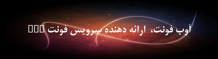 میترا توپر - B Mitra Bold