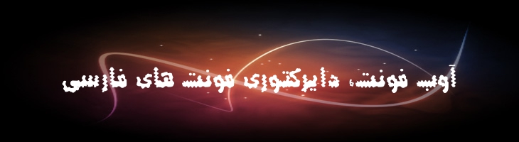 موج - B Moj