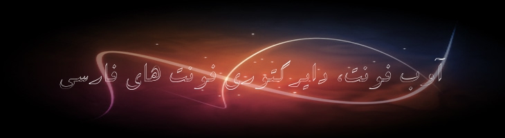 سپیده توخالی - B Sepideh Outline