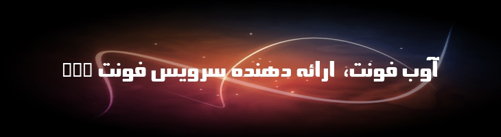 سینا توپر - B Sina Bold