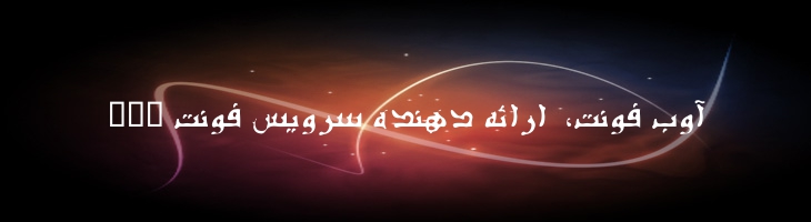 سوره توپر - B Sooreh Bold