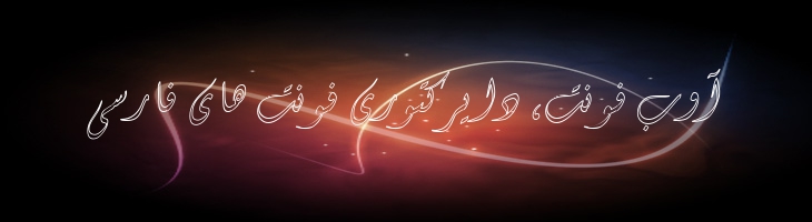 دیوانی توخالی - Mj Diwani Outline