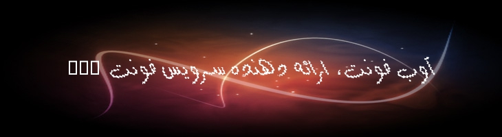 فانتزی موج - Mj Fantezy Wave