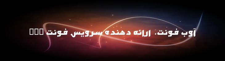 فارس توپر - Mj Fares Bold