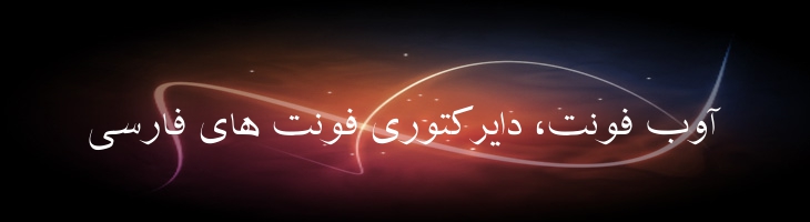 شفیق 2 - Mj Shafigh 2