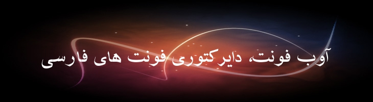 شفیق 2 توپر - Mj Shafigh 2 Bold