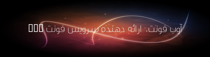 تامین باریک - Mj Thameen Light