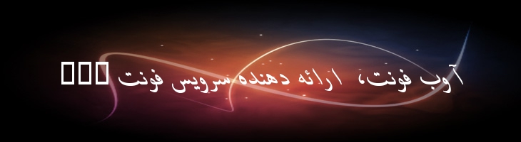 باران ایتالیک - 2 Baran Italic
