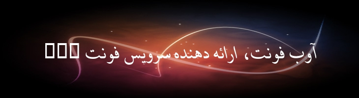تهران ایتالیک - 2 Tehran Italic