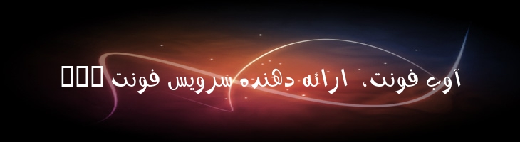 کمند (پرشین هالز) - pHalls Kamand