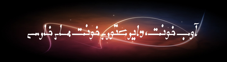 شهید ارمنی - shahid armani