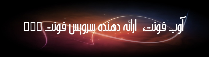 ارغوان - Arghavan