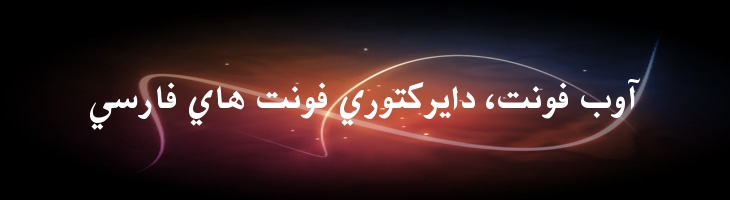 فارسی آزاد توپر -  Free Farsi Bold