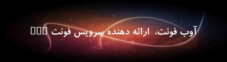 رویا توپر - 0 Roya Bold