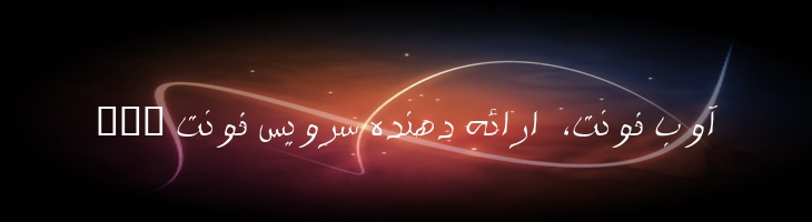 ستاره - 0 Setareh