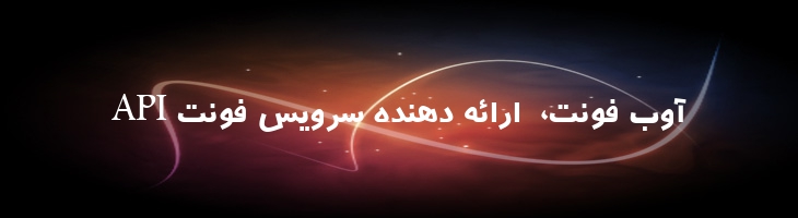 آبان - Aban