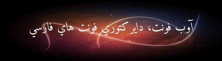 امیری عربی  کج - Amiri Slanted