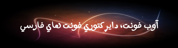 مسیر افشانه - A Massir Spray