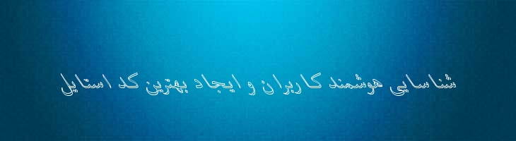 باران ایتالیک توخالی - B Baran Outline Italic