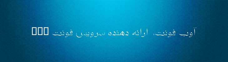 هاله - B Haleh
