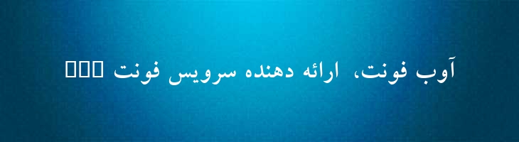 لوتوس توپر - B Lotus Bold