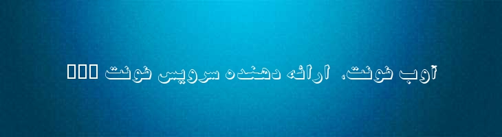 مشهد - B Mashhad