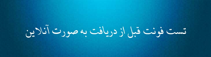 تهران ایتالیک - B Tehran Italic