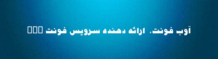 آسیفا توپر - Mj Asifa Bold