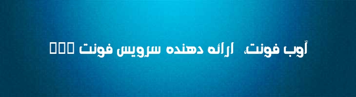 تزئینی توپر - Mj Decorative Bold