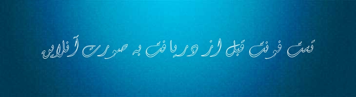 دیوانی توخالی - Mj Diwani Outline