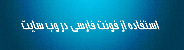 شرق ایتالیک - Mj East Extra Italic