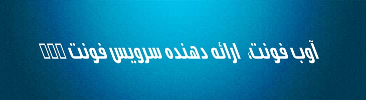 شرق ایتالیک - Mj East Extra Italic